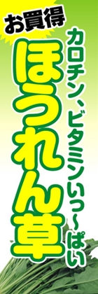 ほうれん草