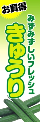 きゅうり