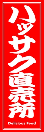 ハッサク直売所