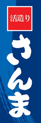 さんま