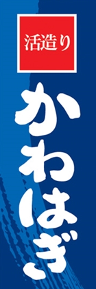 かわはぎ