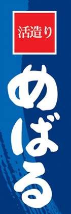 めばる