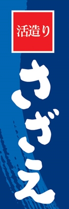 さざえ