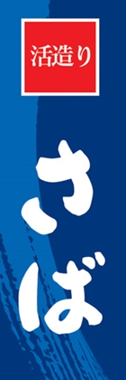 さば