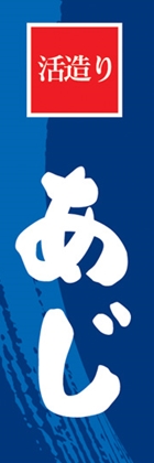 あじ