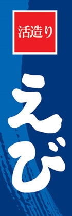 えび
