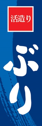 ぶり