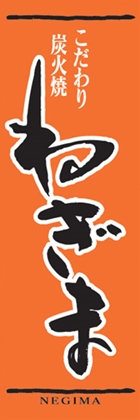 ねぎま