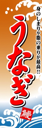 うなぎ