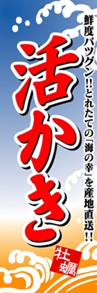 活かき