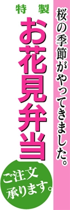 お花見弁当