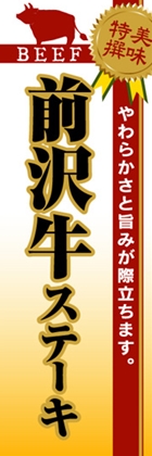 前沢牛ステーキ