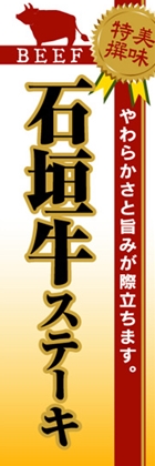 石垣牛ステーキ