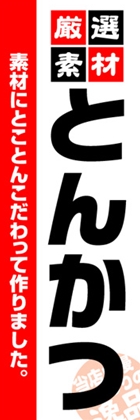 とんかつ