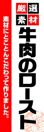 牛肉のロースト
