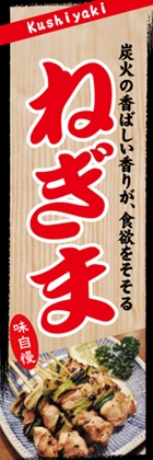 ねぎま