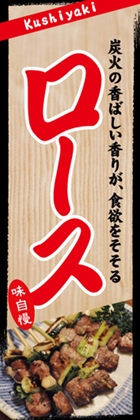 ロース