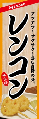 レンコン