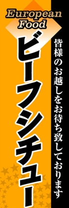 ビーフシチュー