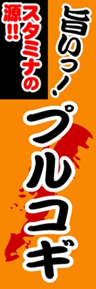 プルコギ