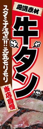牛タン