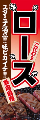 ロース