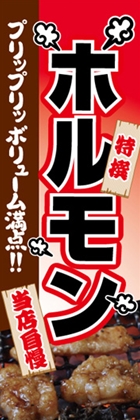 ホルモン