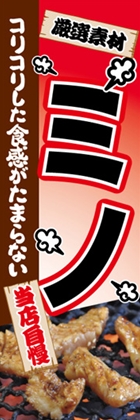 ミノ