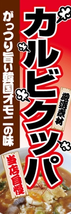 カルビクッパ
