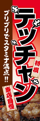 テッチャン