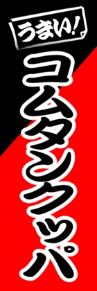 コムタンクッパ