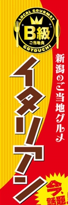 イタリアン