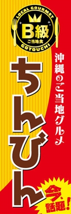 ちんびん