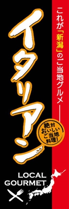 イタリアン