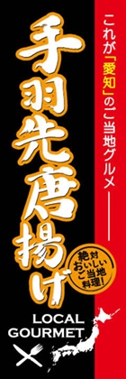 手羽先唐揚げ