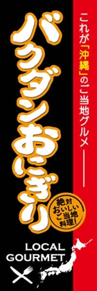バクダンおにぎり
