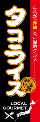 タコライス