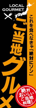ご当地グルメ