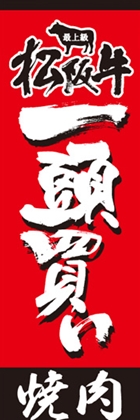 牛一頭買いの店4