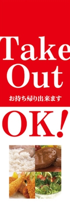 Take Out OK!