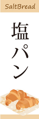 塩パン