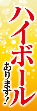 ハイボール2