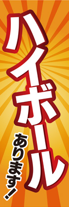 ハイボール3