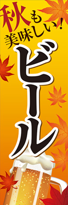 秋ビール1