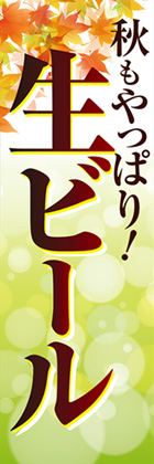 秋ビール2