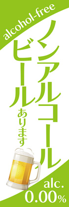 ノンアルコール2