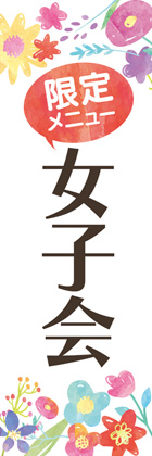 女子会メニュー1