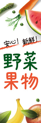野菜くだもの2