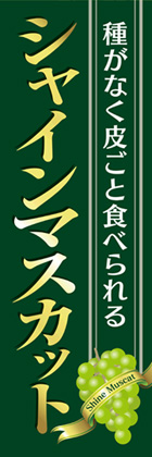 シャインマスカット3