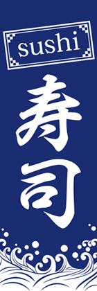 すし2(中国語)